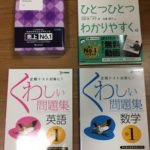 中1向けに買った本