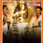 オススメの本「空想科学読本」